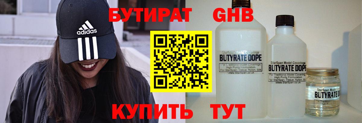 БУТИРАТ бутик  Бутират  Людиново  Вход с VPN 