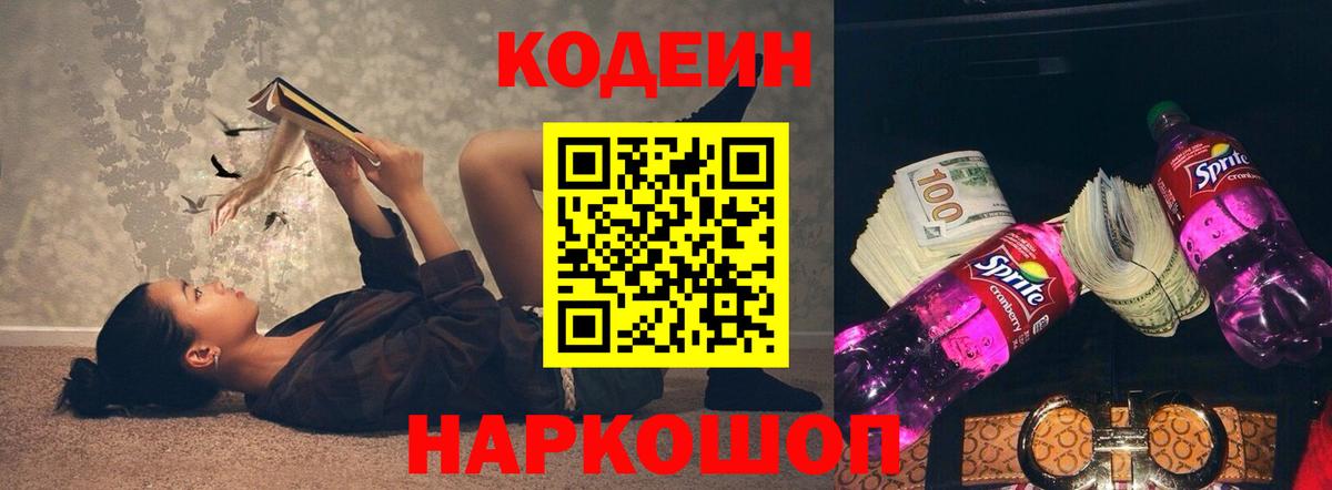 Codein Purple Drank  Вход с VPN  Людиново 