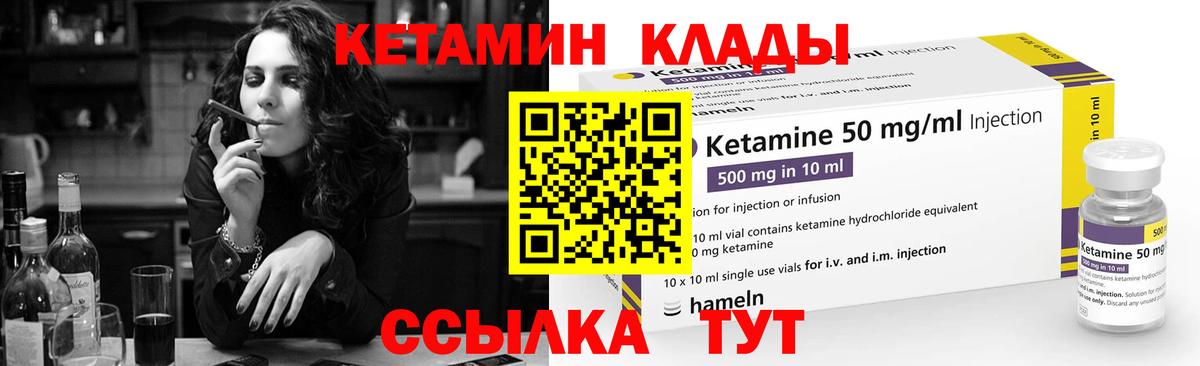 КЕТАМИН ketamine Людиново