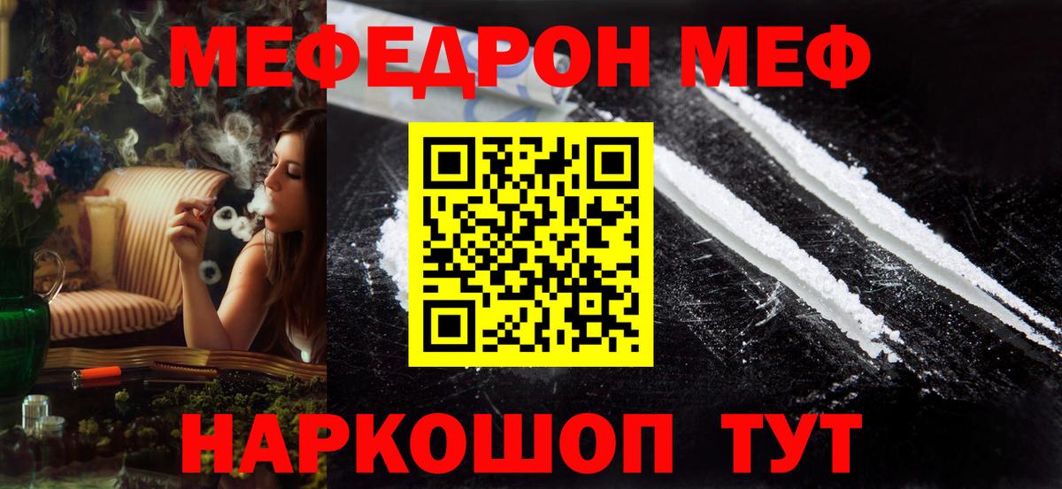 Мефедрон mephedrone  МЯУ-МЯУ мука  МЕФ  Меф  Людиново  Вход с VPN 