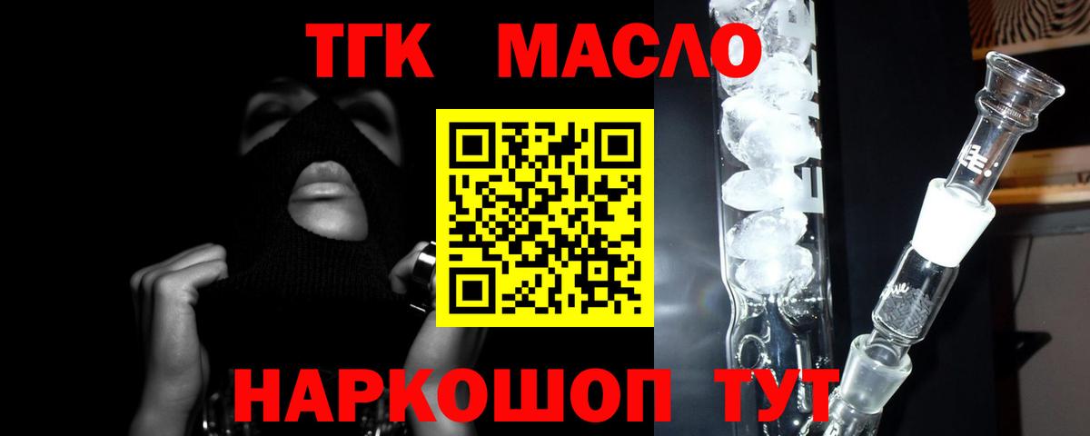 Дистиллят ТГК THC oil Людиново
